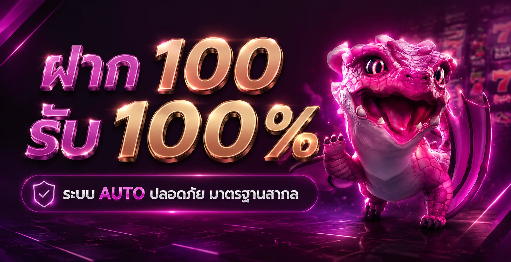 ทางเข้า JUAD123 พร้อมมาสคอตเกมโทนพรีเมียม